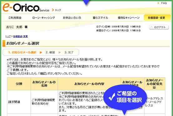 オリコ利用通知メールサービス