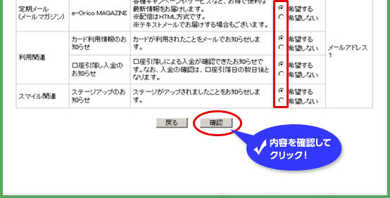 オリコ利用通知メールサービス