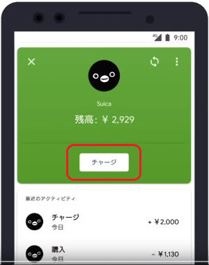 Google Payのチャージボタンタップ画面