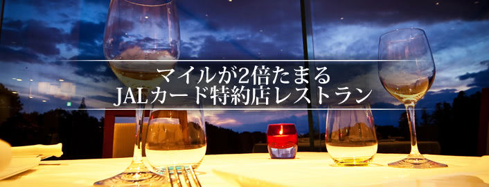 JALカード特約店