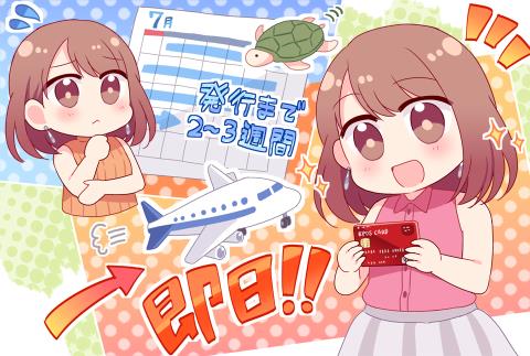 即日発行可能なクレジットカード特集!スムーズ発行のコツも教えます