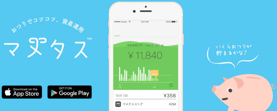 マメタスアプリ
