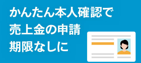 アプリで簡単本人確認