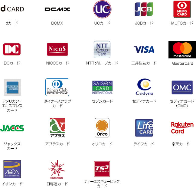 docomo決済可能なクレジットカード一覧