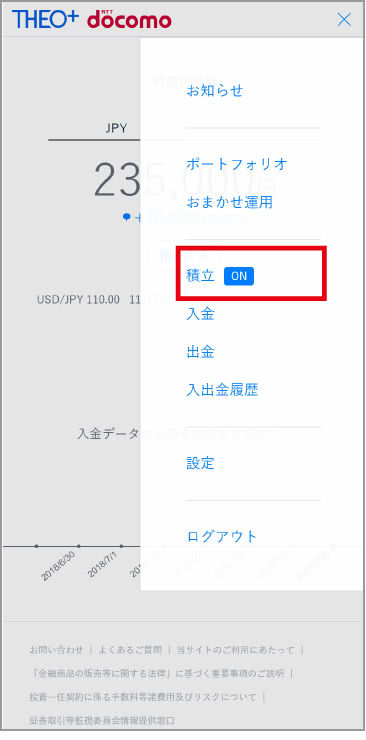 メニュー（積立）画面