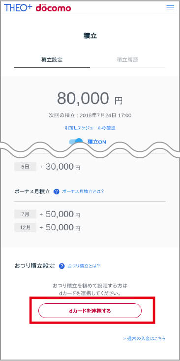 ｄカード連携画面