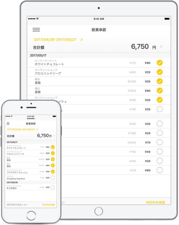 トラノコ「おつりで投資」画面