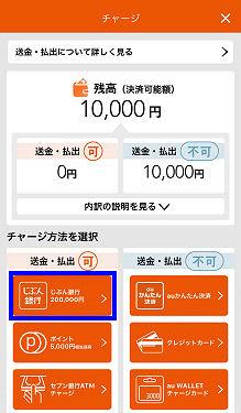 自分銀行からのチャージ画面