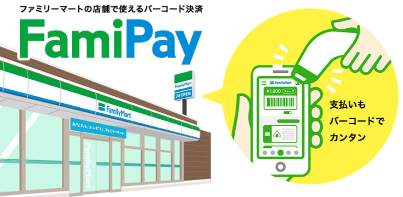 ファミペイ