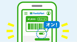 FamiPayを使うオン機能