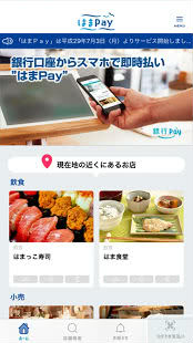 はまPay加盟店探し方