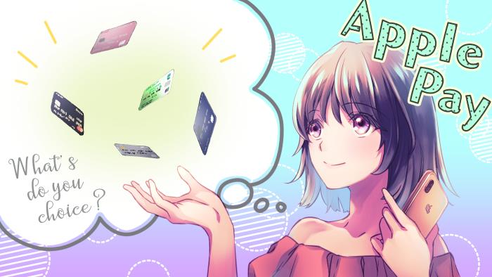 Apple Pay(アップルペイ)におすすめのクレジットカード