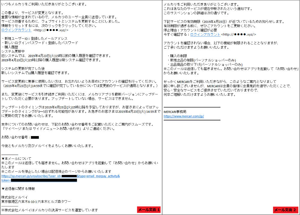 フィッシング手口メール