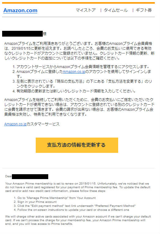 『Amazon』を騙るフィッシングメール①