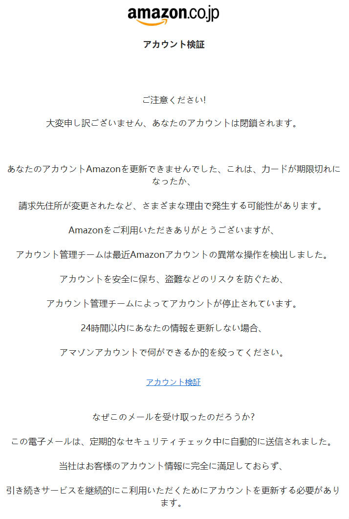 『Amazon』を騙るフィッシングメール②