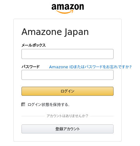 『Amazon』を騙るフィッシングメールログイン画面