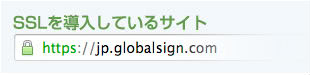 SSL化説明