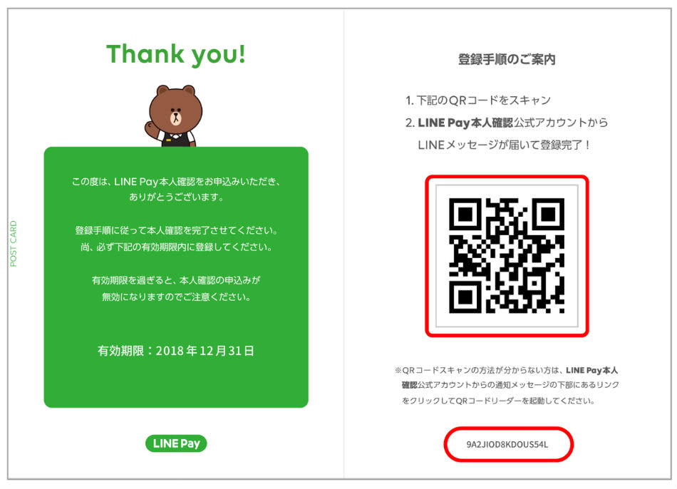 LINE Pay本人確認郵送で本人確認画面