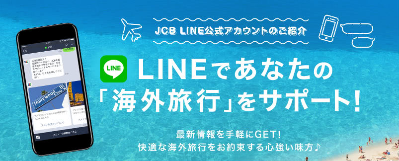 LINEチャットサービス