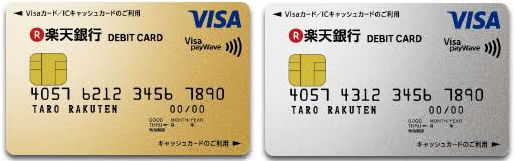 楽天デビットカードゴールドとシルバー