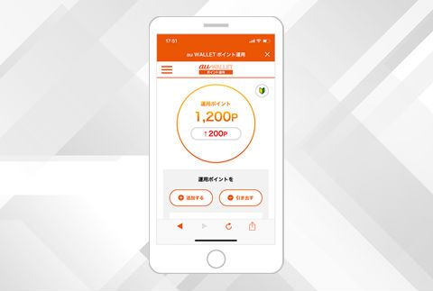 au PAY（エーユーペイ）ポイント運用で投資の疑似体験ができる