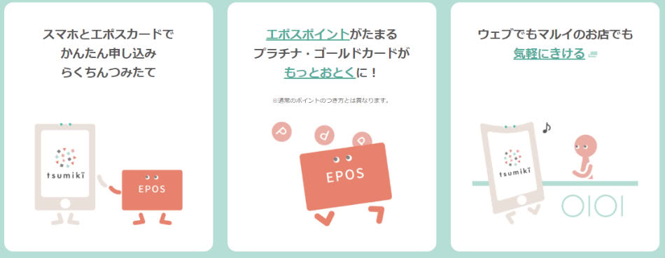 エポスカードを使って投資ができるサービス