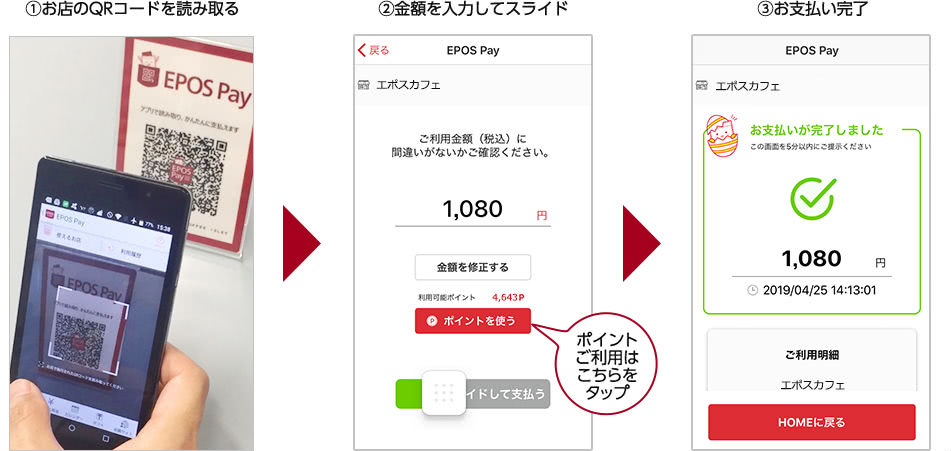 EPOS Pay使い方