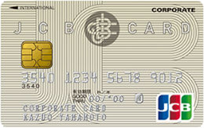JCB法人カード