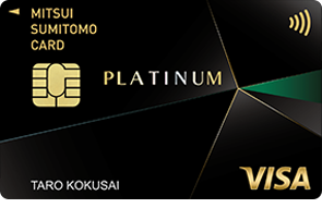 三井住友プラチナカード