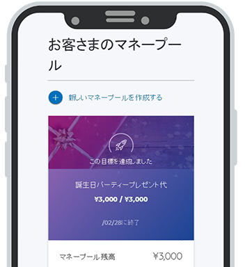 マネープール目標設定