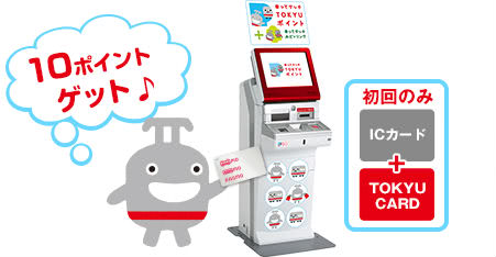 専用の端末にタッチして10ポイント