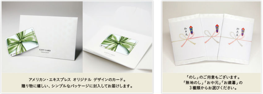 百貨店ギフトカード