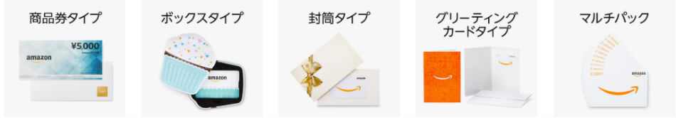 Amazonギフト券