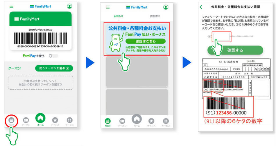 ファミペイ自動車税納税可能か確認する画面