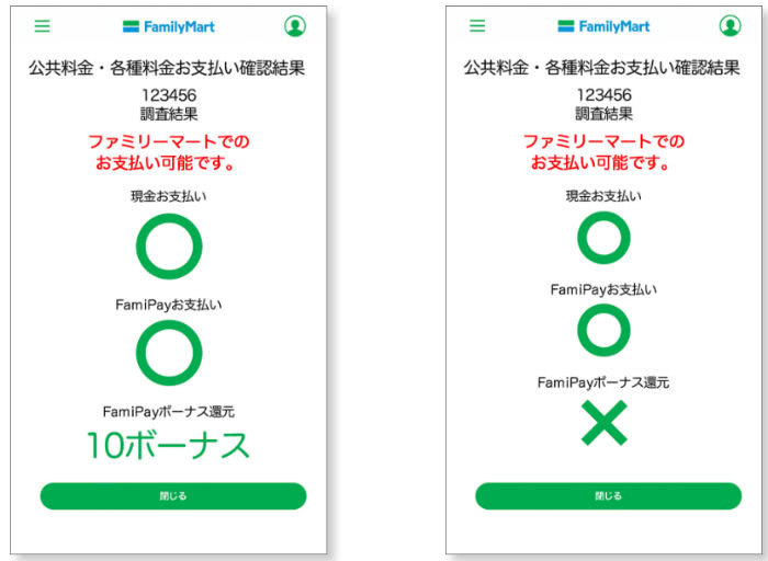 公共料金が支払えるか確認結果画面(支払えない場合の画面)