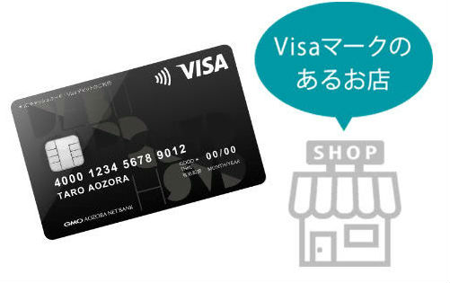 VISA加盟店で利用可能