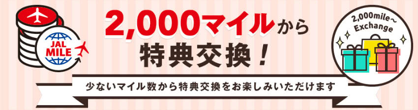  JALミニマイルクーポン