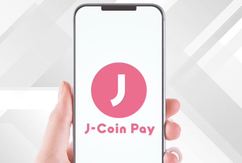 J-Coin Pay(ジェイコインペイ)で銀行を便利に使う！スマホがATMになる