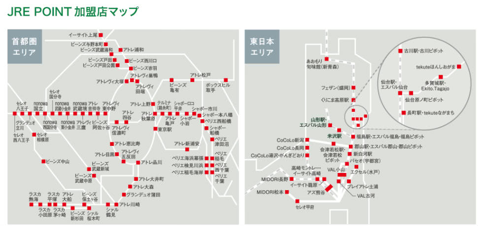 JREポイント加盟店一覧