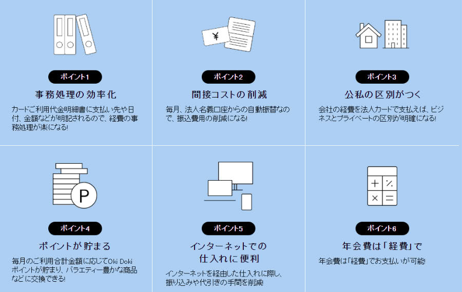JCB法人カードメリット