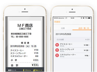 レシート自動入力