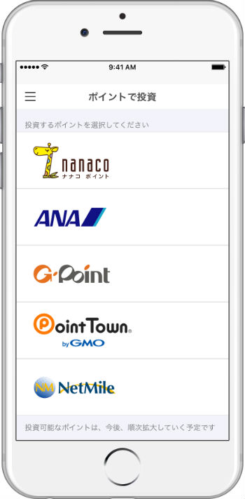 他社ポイントで投資の画面