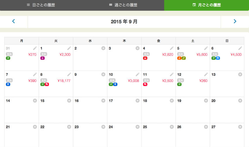 カレンダーアイコン画面