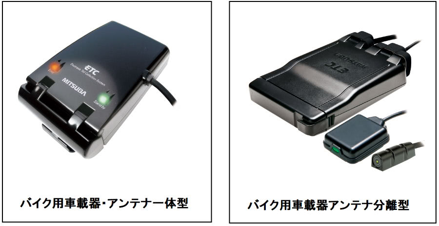 バイク用車載器