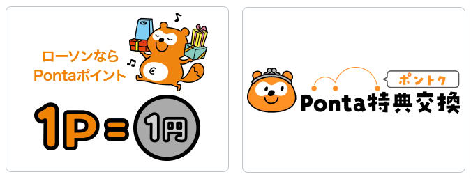 Pontaポイント使い道