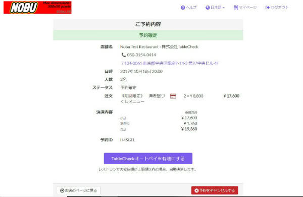 TableCheck利用手順①