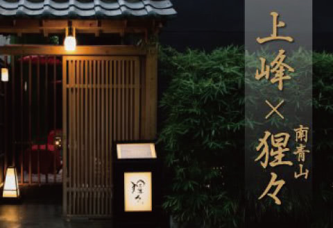 特別ディナー招待券