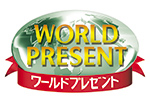 ワールドプレゼント