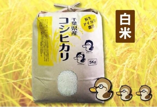 アイガモ農法によるお米