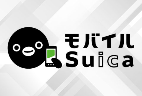 モバイルSuica（スイカ）の使い方！スマホでSuicaがもっと便利になる